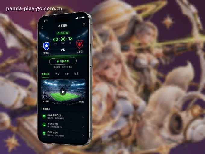 下载熊猫体育客户端，足篮焦点战一网打尽